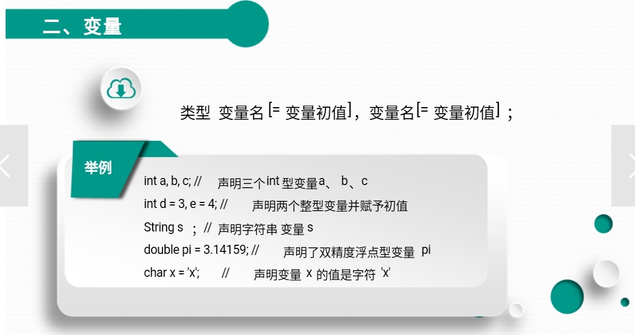 java标识符运算符及常量与变量