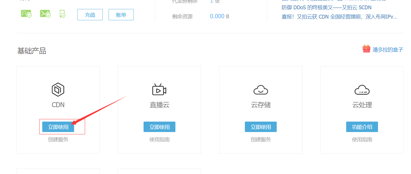 wordpress配置又拍云cdn