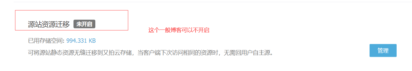 wordpress配置又拍云cdn