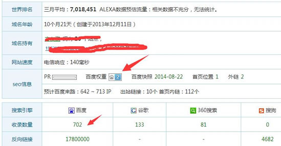 揭秘刷百度权重那些不为人知的事情 SEO推广 第1张